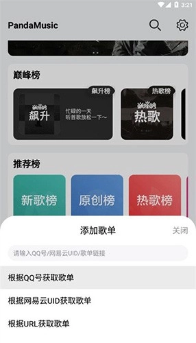 熊猫音乐官方正版图1