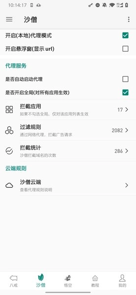大圣净化官方正版图1