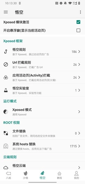 大圣净化官方正版图2
