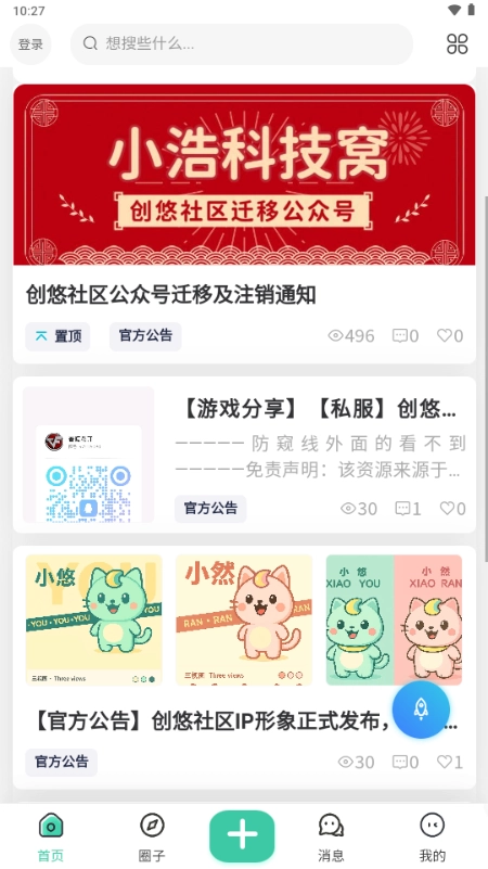 创悠社区图1