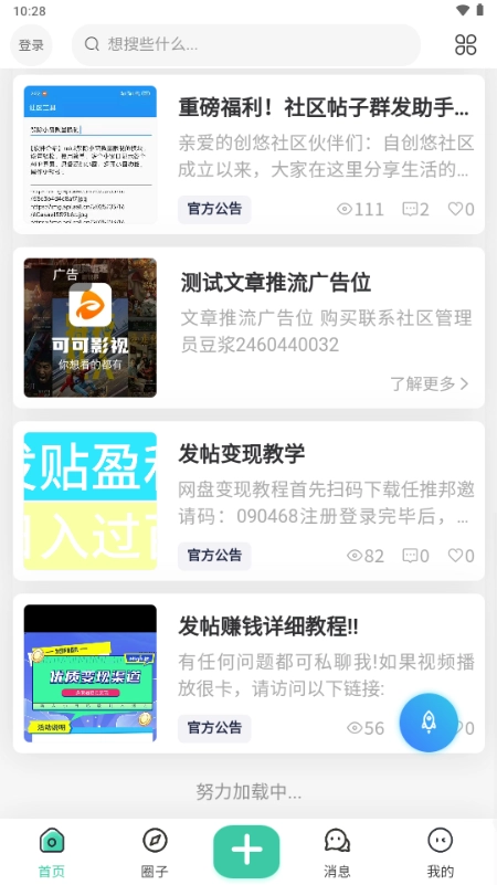 创悠社区图2