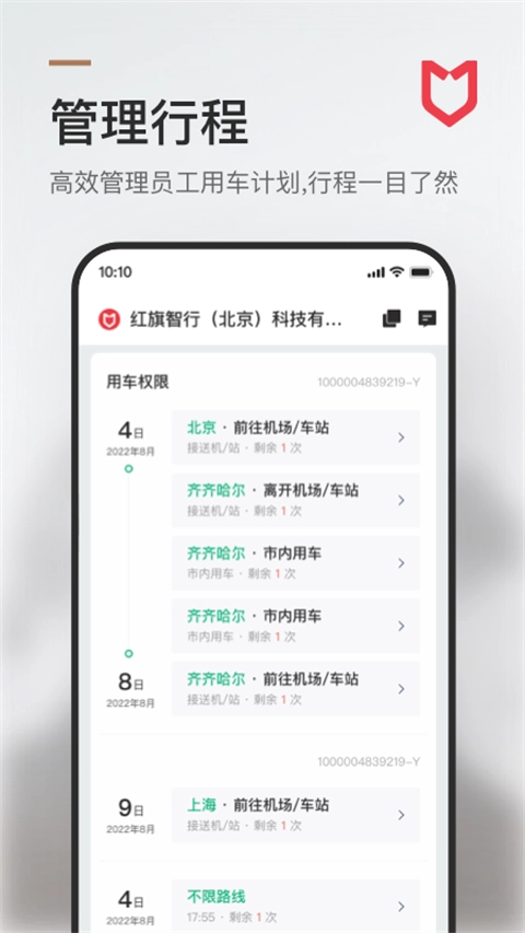 旗妙出行安卓版图1