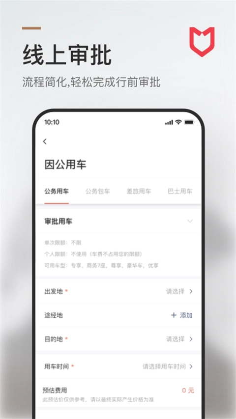 旗妙出行安卓版图2