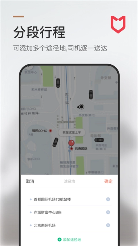 旗妙出行安卓版图3
