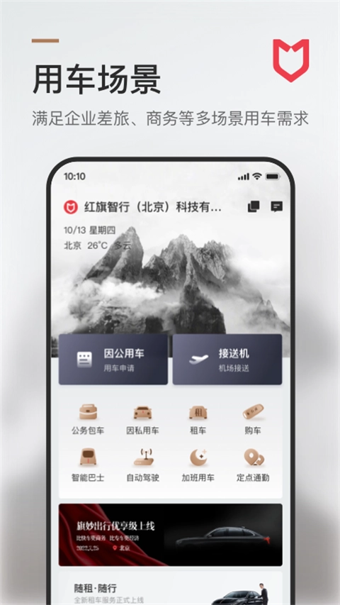 旗妙出行安卓版图4