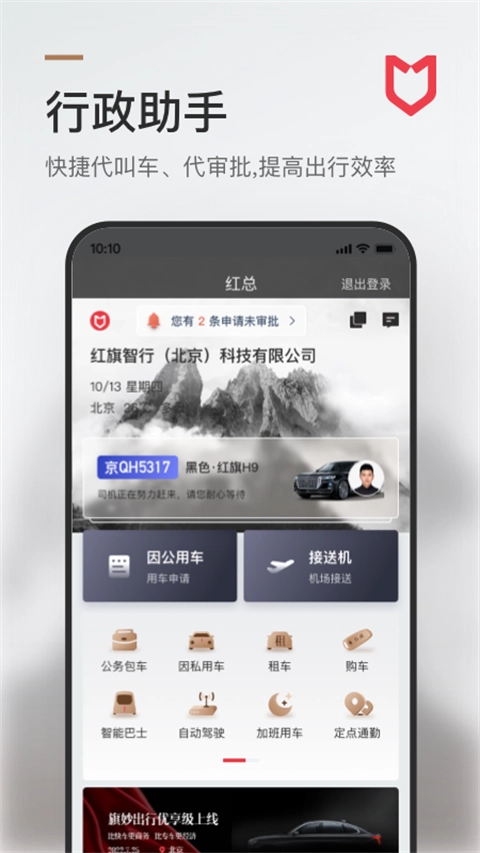 旗妙出行安卓版图5