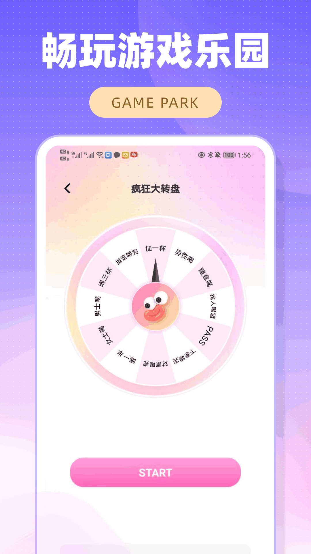 畅玩游戏乐园图3