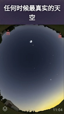 stellarium mobile图4