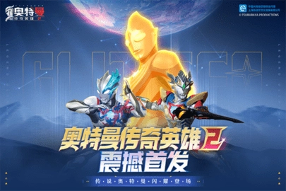 奥特曼传奇英雄2(4)