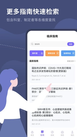 临床指南路径助手图2