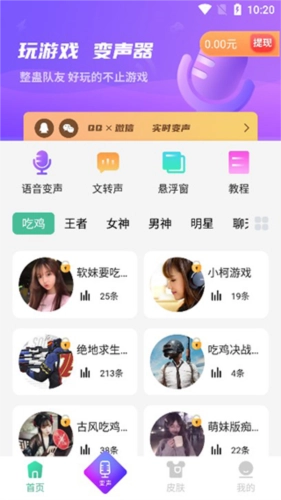 TT变声器手机下载
