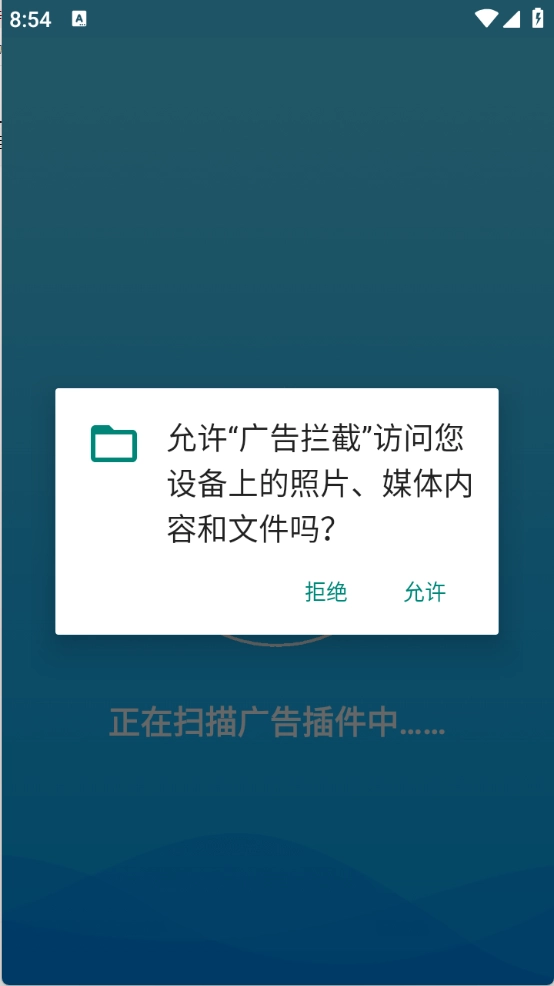 广告拦截图2