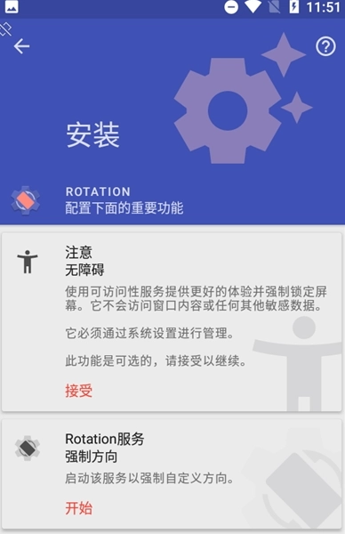rotation强制横屏软件