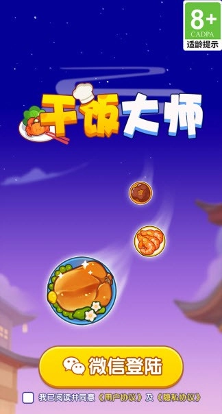 干饭大师完整版下载