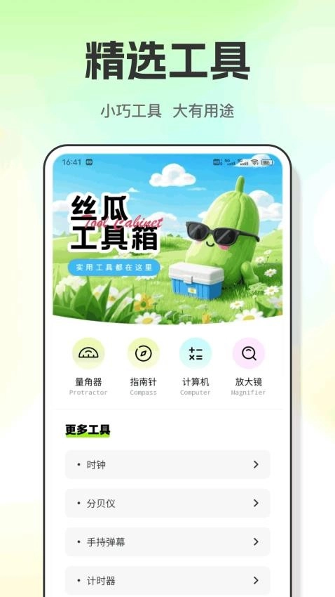 丝瓜工具箱手机版图4