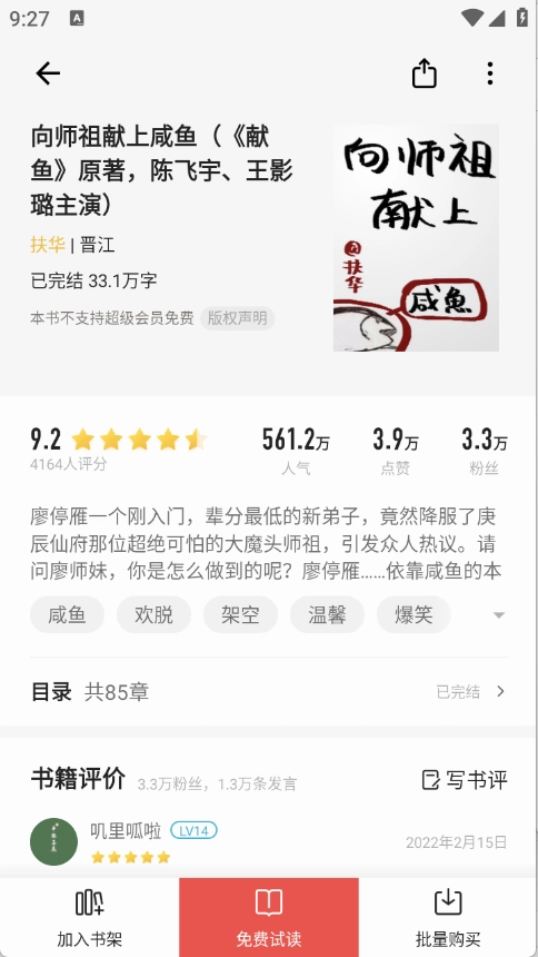 连阅免费小说图4