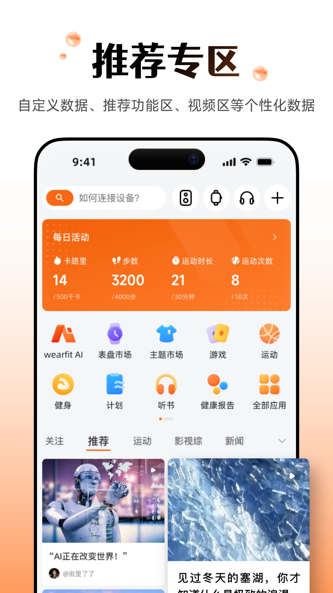 wearfitpro智能手表手机免费版图1