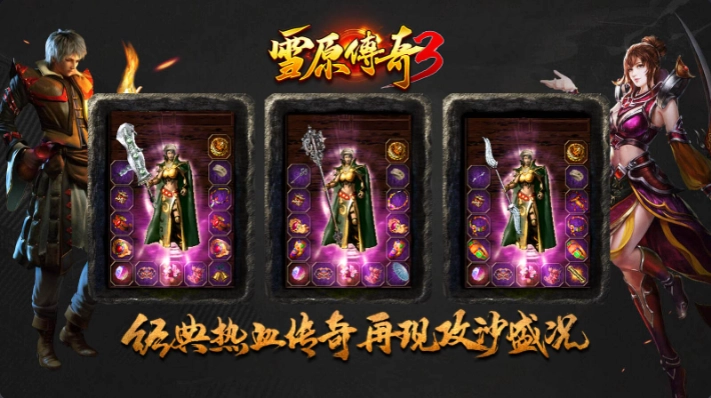 雪原传奇3图1