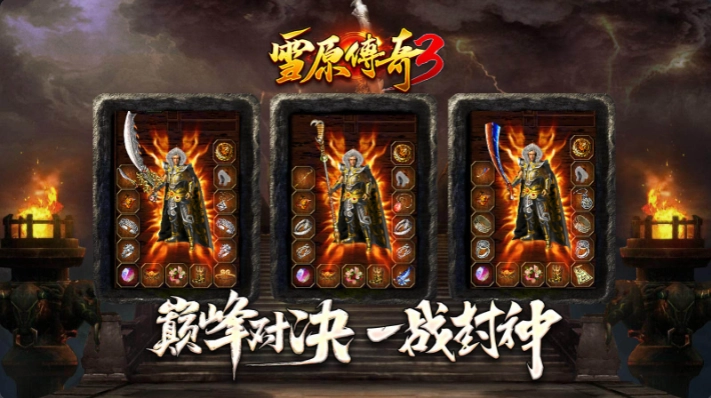 雪原传奇3图2