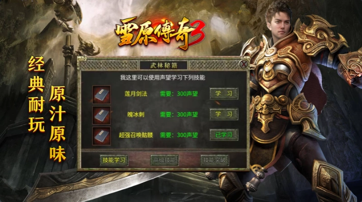 雪原传奇3图3