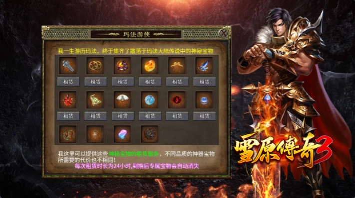 雪原传奇3图4