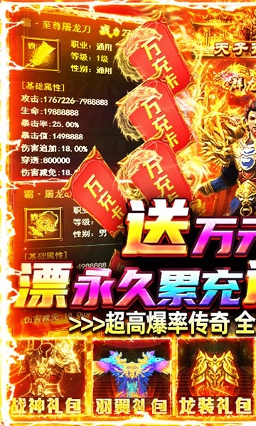 开天屠龙之超爆传奇图1