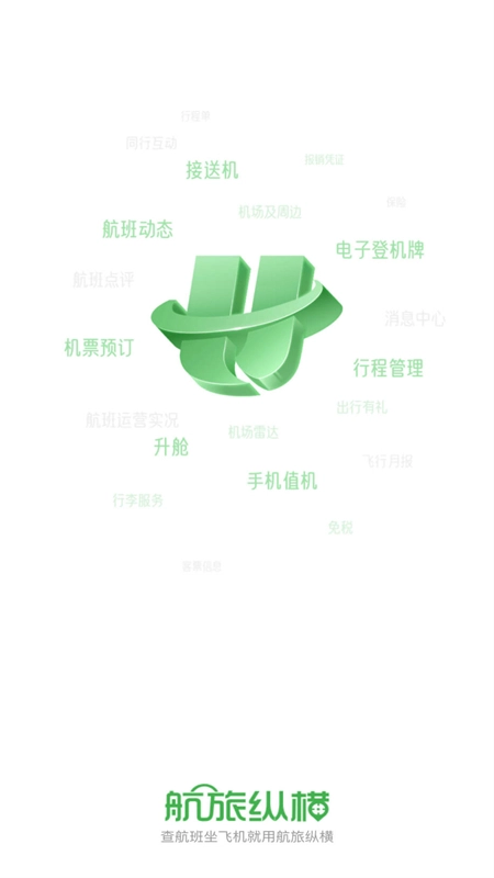 航旅纵横原版图1