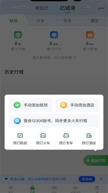 航旅纵横原版图4