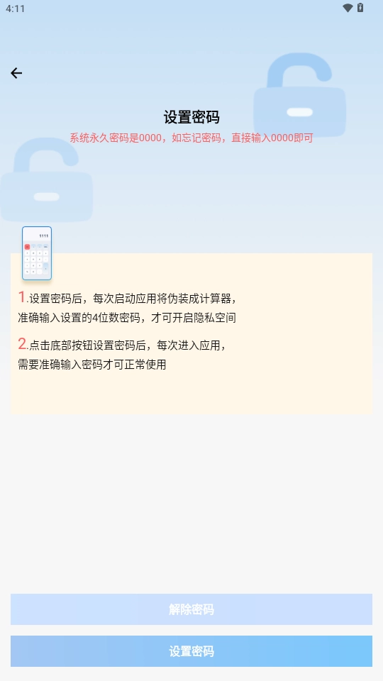 应用隐藏盒子图2