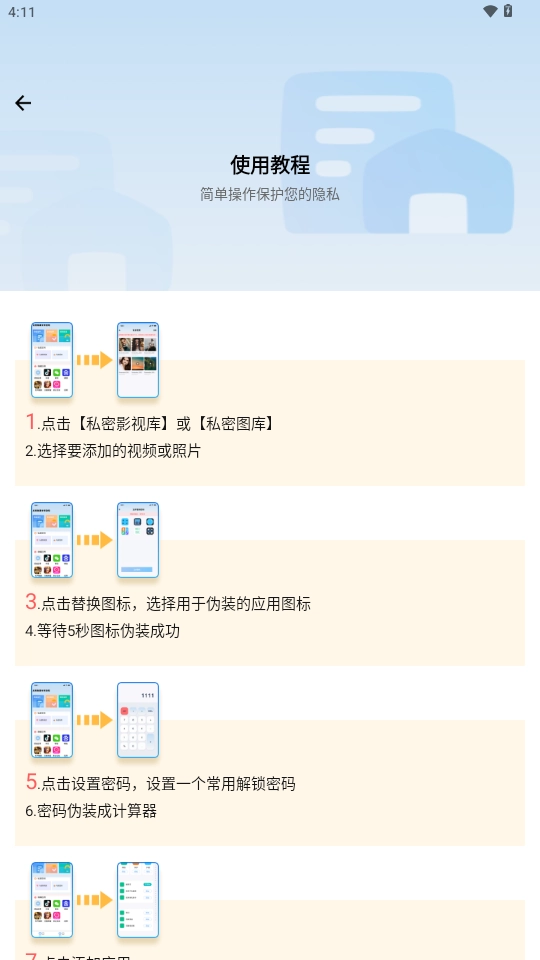 应用隐藏盒子图4