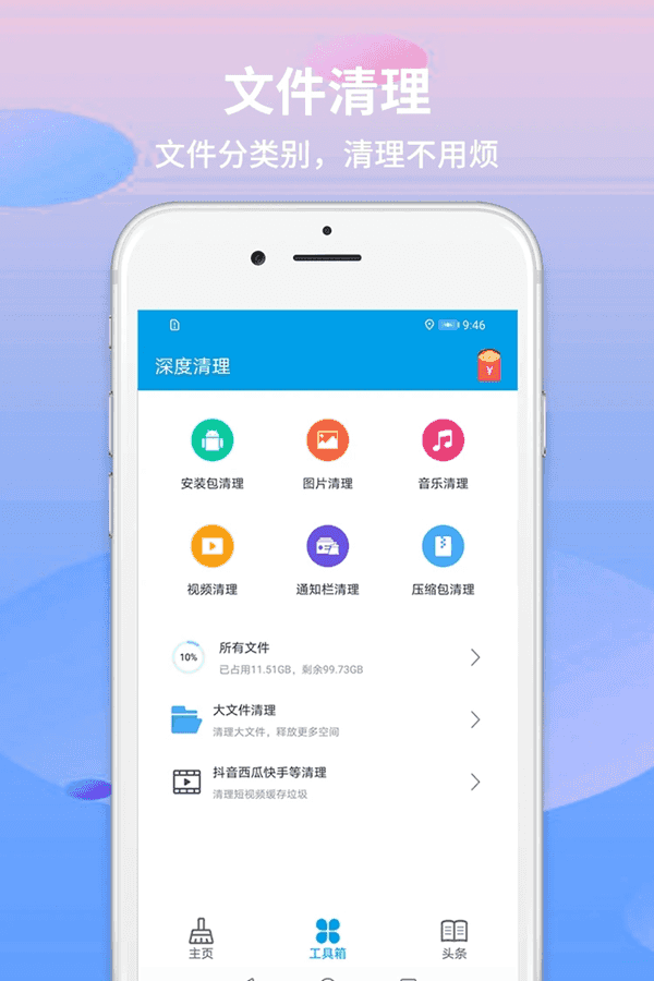 极速清理管家直装版图2