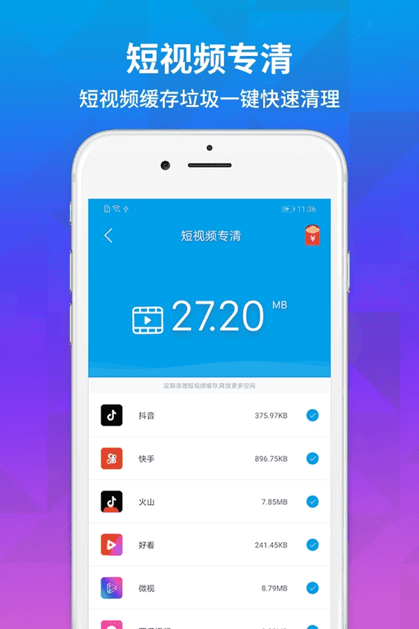 极速清理管家直装版图1