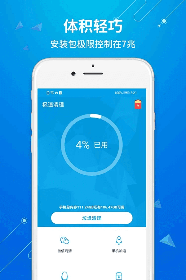 极速清理管家直装版图4