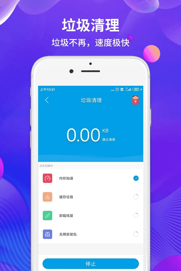 极速清理管家直装版图3