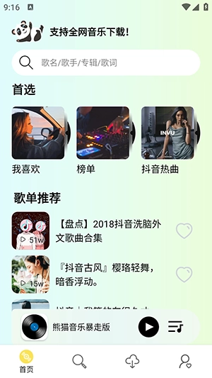 熊猫音乐暴走版
