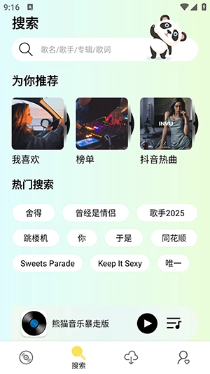 熊猫音乐暴走版