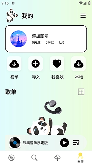 熊猫音乐暴走版