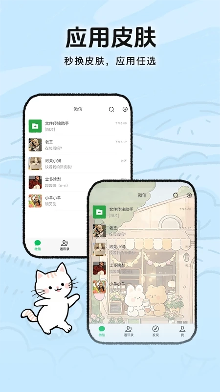 灵动皮肤小组件图1