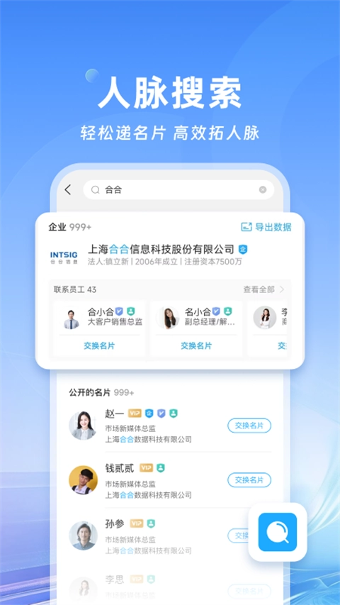 名片全能王最新免费版图1