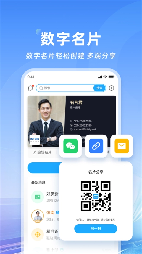 名片全能王最新免费版图2