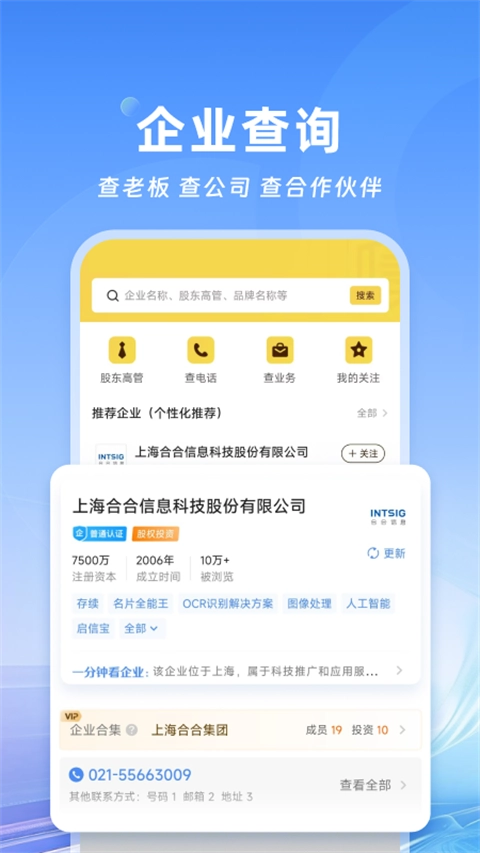 名片全能王最新免费版图4