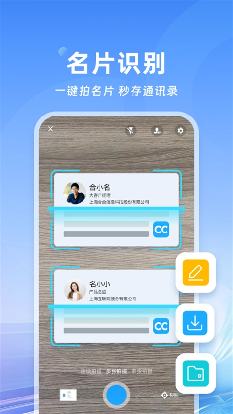 名片全能王最新免费版图5