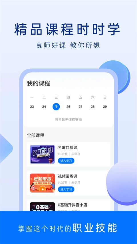 谋事安卓免费版图3