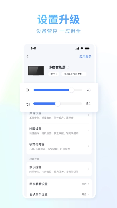 小度音箱官方版-图1