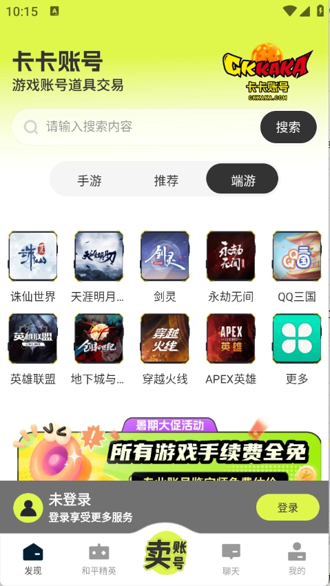 卡卡账号通用版图1