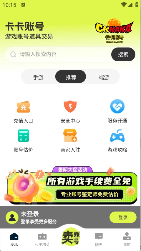 卡卡账号通用版图2