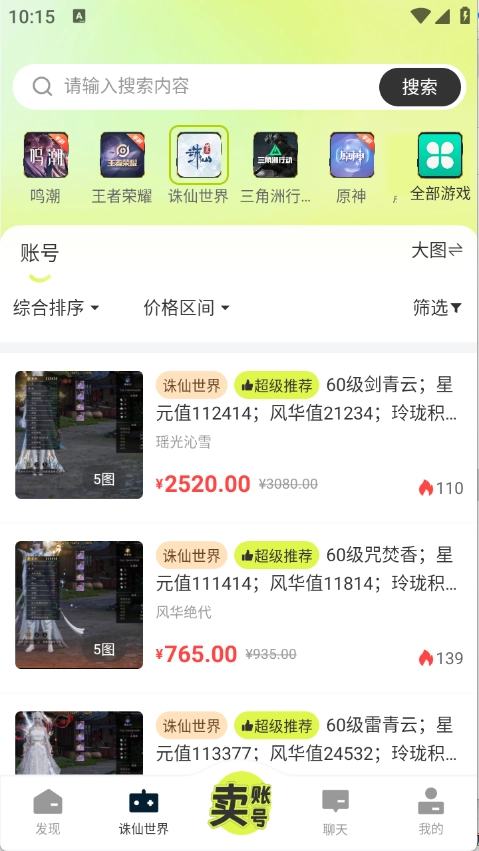 卡卡账号通用版图4
