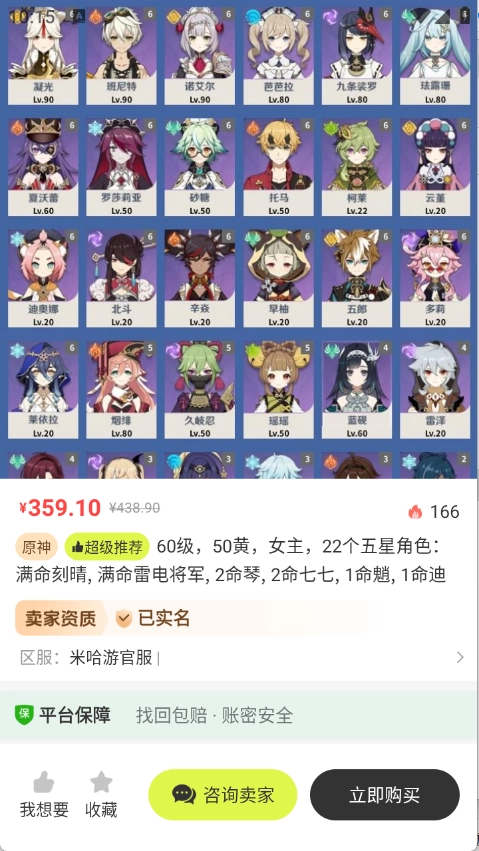 卡卡账号通用版图5