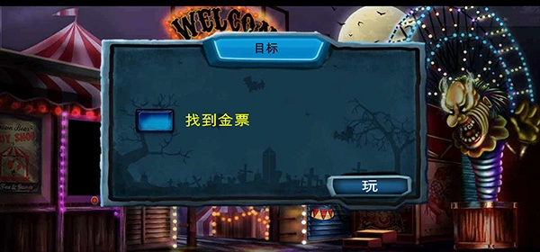 万圣节神秘嘉年华图3