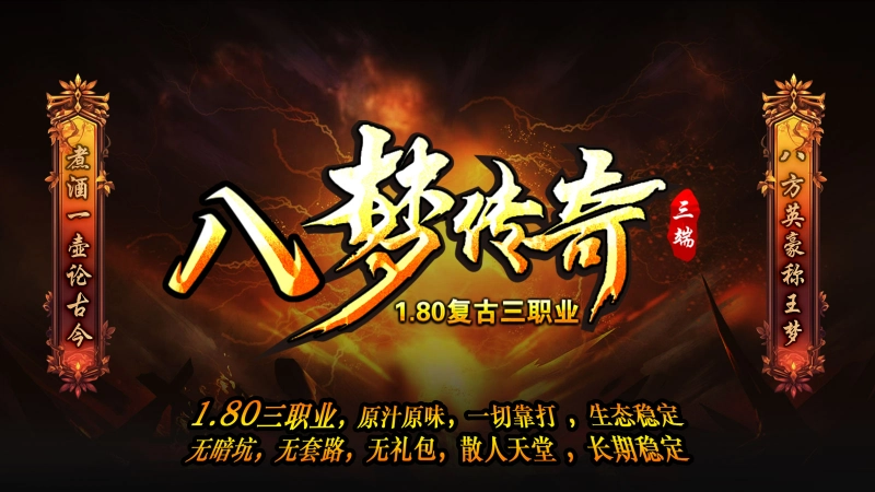 八梦传奇图1